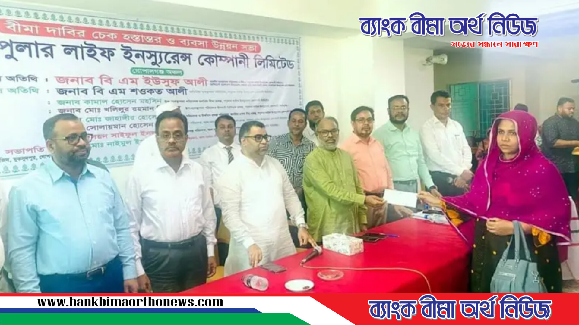 পপুলার লাইফ গোপালগঞ্জে বীমা দাবির ৩ কোটি ২৭ লাখ টাকার চেক প্রদান