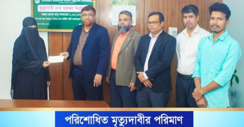 এনআরবি ইসলামিক লাইফ এর মৃত্যুদাবীর চেক হস্তান্তর