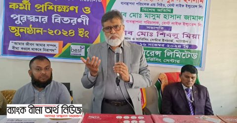 বেস্ট লাইফ ইন্স্যুরেন্সের ময়মনসিংহ ঘাটাইলে উন্নয়ন সভা ও পুরস্কার বিতরণী অনুষ্ঠান