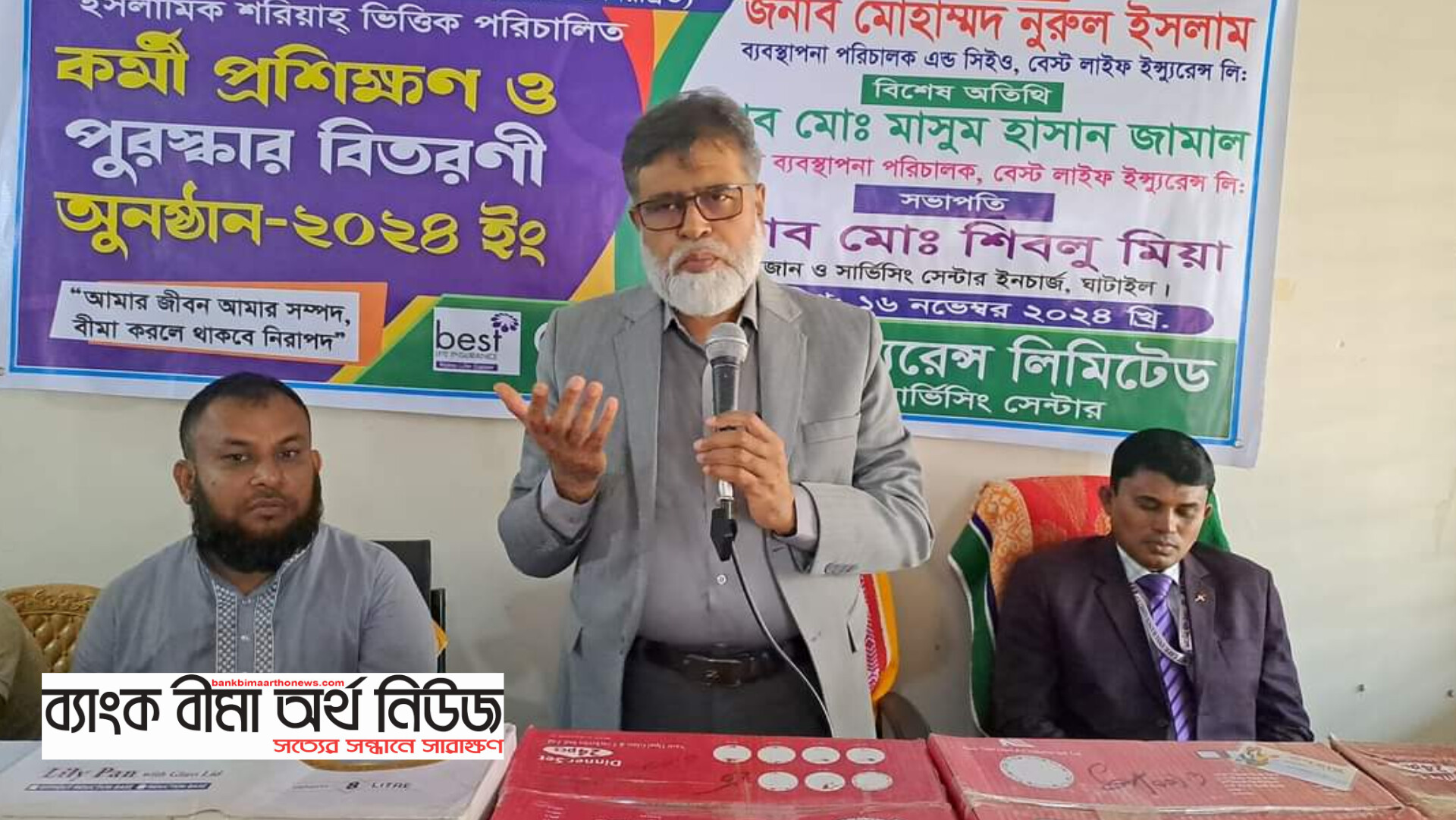 বেস্ট লাইফ ইন্স্যুরেন্সের ময়মনসিংহ ঘাটাইলে উন্নয়ন সভা ও পুরস্কার বিতরণী অনুষ্ঠান