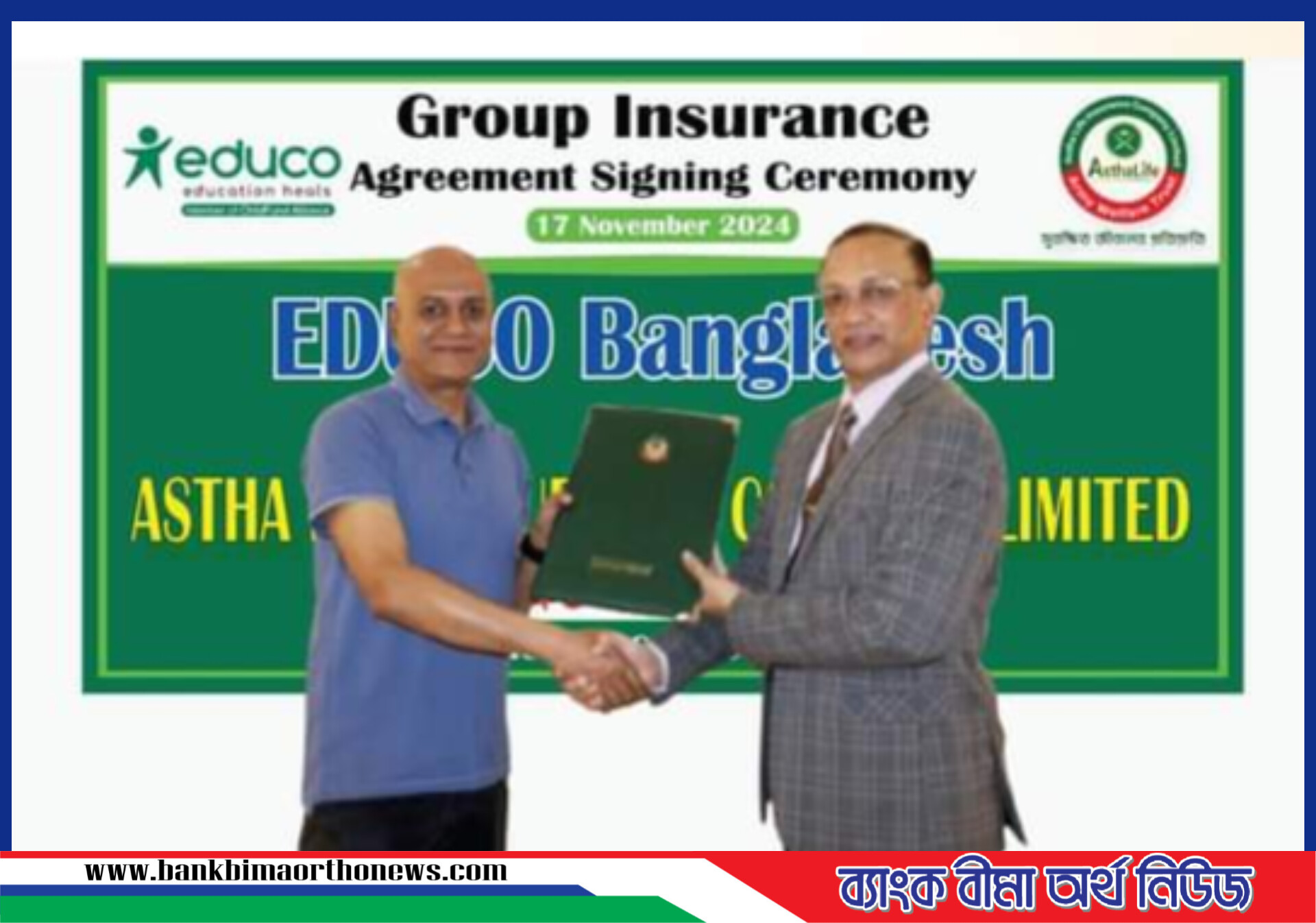 আস্থা লাইফ ইন্স্যুরেন্স কোম্পানী ও এডুকেশন এন্ড ডেভেলপমেন্ট ফাউন্ডেশন (এডুকো) এর মধ্যে গ্রুপ ইন্স্যুরেন্স চুক্তি স্বাক্ষর