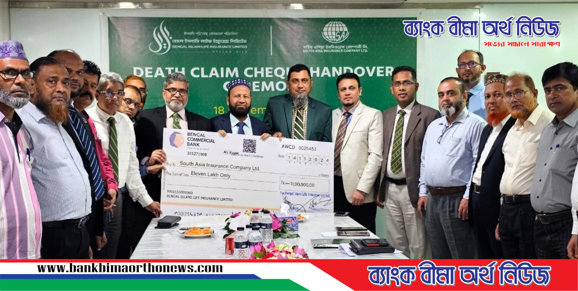 বেঙ্গল ইসলামি লাইফ কর্তৃক গোষ্ঠী তাকাফুল মৃত্যু দাবির চেক প্রদান