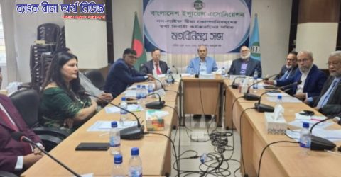 বাংলাদেশ ইন্স্যুরেন্স এসোসিয়েশনে নন-লাইফ বীমা কোম্পানির সমস্যা নিরসনে মত বিনিময় সভা