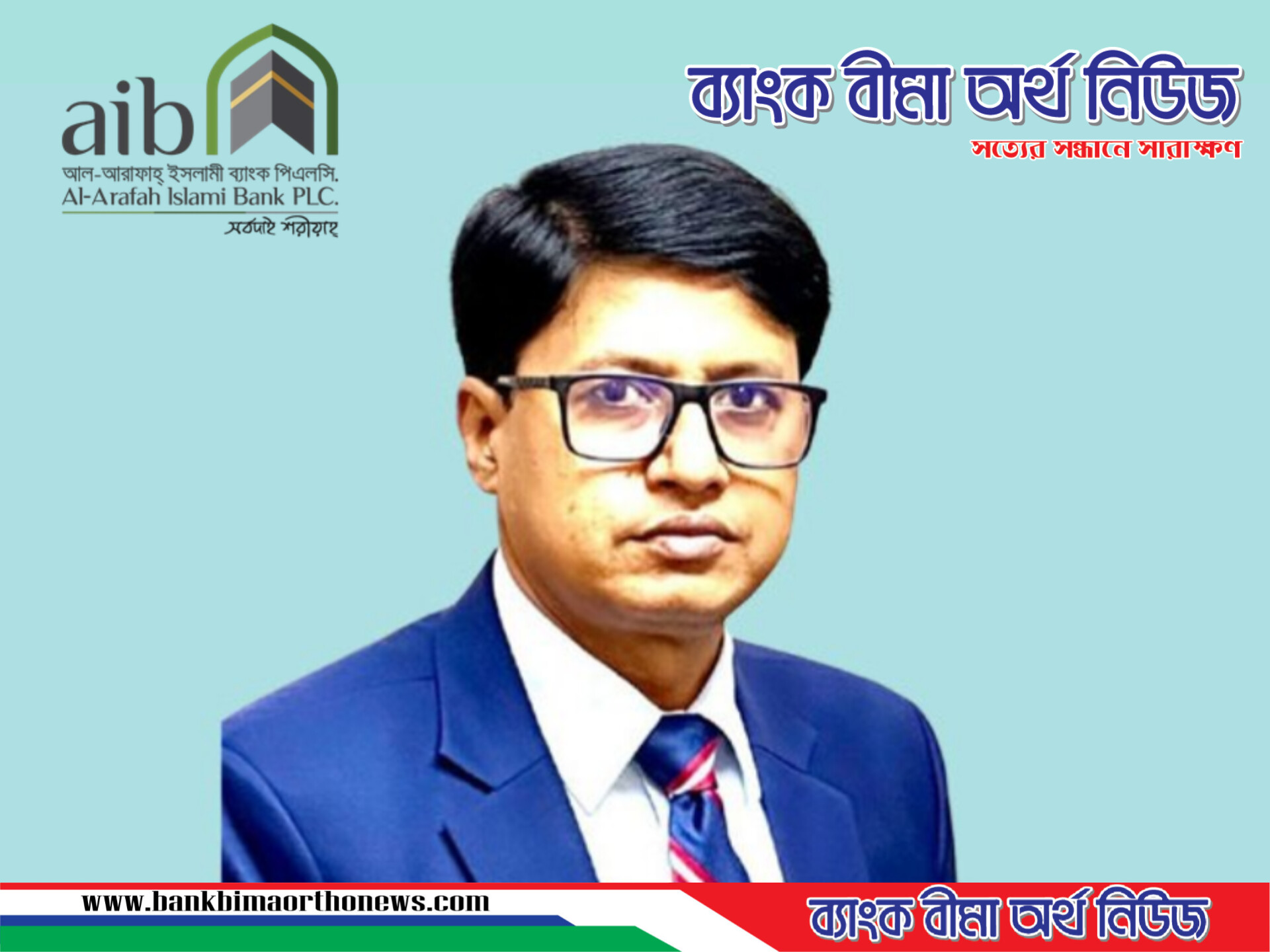 আল-আরাফাহ্ ইসলামী ব্যাংকে ডিএমডি পদোন্নতি পেয়েছে  এস এম আবু জাফর