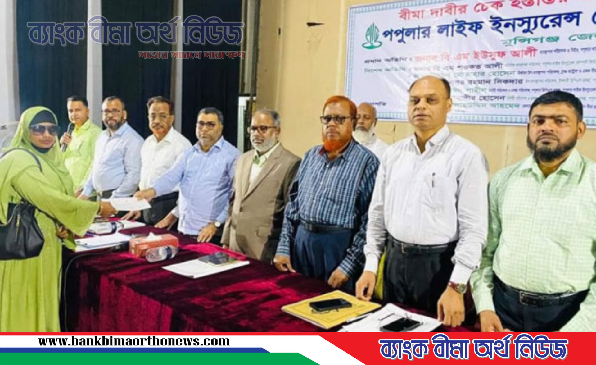 মুন্সিগঞ্জে পপুলার লাইফের বীমাদাবীর ১ কোটি ৮০ লক্ষ টাকার চেক হস্তান্তর