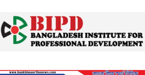 বিআইপিডি কর্তৃক আয়োজিত অনলাইন বিতর্ক প্রতিযোগিতা