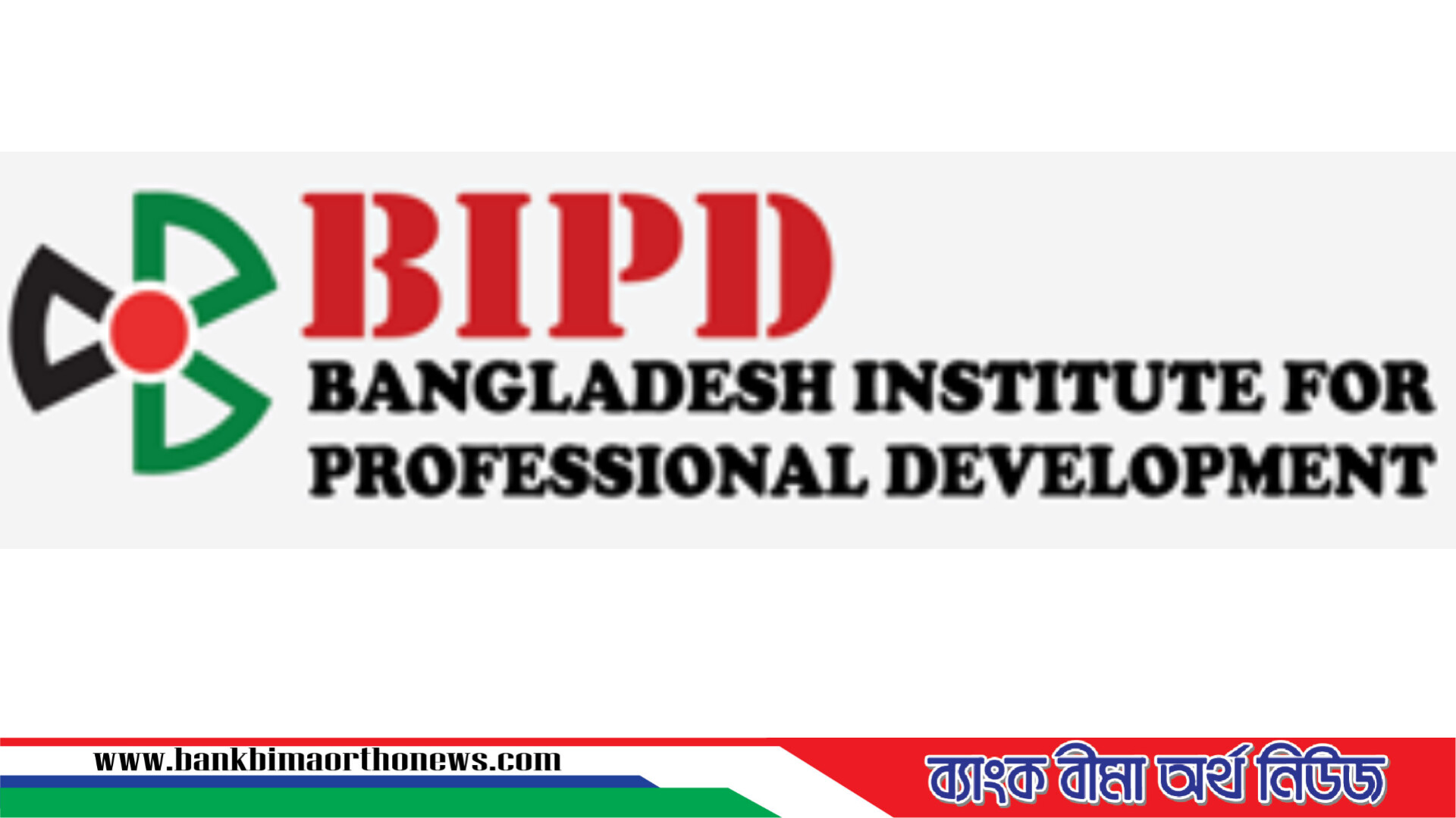 বিআইপিডি কর্তৃক আয়োজিত অনলাইন বিতর্ক প্রতিযোগিতা