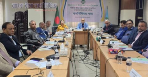 বাংলাদেশ ইন্স্যুরেন্স এসোসিয়েশনের মত বিনিময় সভা অনুষ্ঠিত