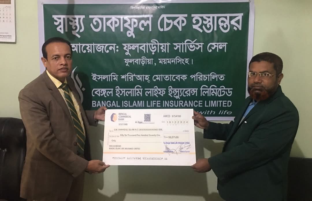 বেঙ্গল ইসলামি লাইফ এর স্বাস্থ্য বীমা দাবীর চেক হস্তান্তর