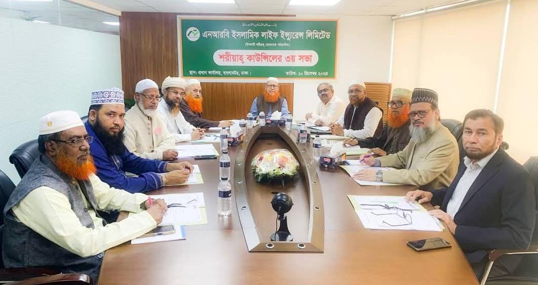 এনআরবি ইসলামিক লাইফের শরীয়াহ্ কাউন্সিলের সভা অনুষ্ঠিত