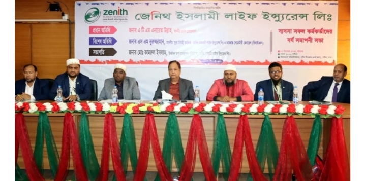 জেনিথ ইসলামী লাইফের বর্ষ সমাপনী ব্যবসা সম্মেলন অনুষ্ঠিত