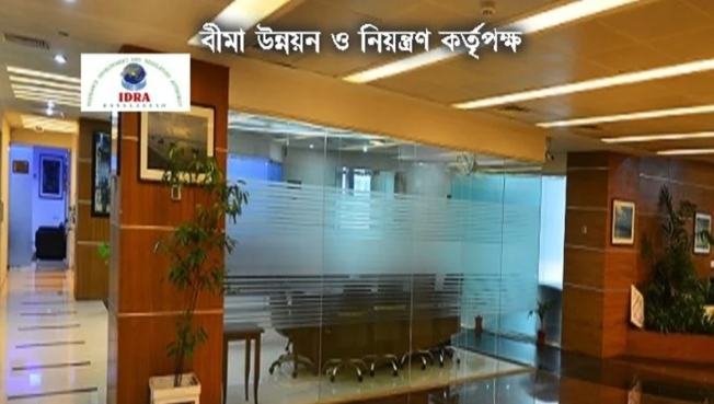 বীমা কোম্পানিতে উপদেষ্টা নিয়োগ : অংশীজনদের মতামত চায় আইডিআরএ