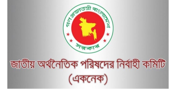 একনেক বৈঠক কাল : অনুমোদিত কিছু প্রকল্প বাতিল হতে পারে