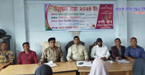 রূপালী লাইফ ইনসিওরেন্স কোম্পানির নোয়াখালীতে উন্নয়ন সভা অনুষ্ঠিত