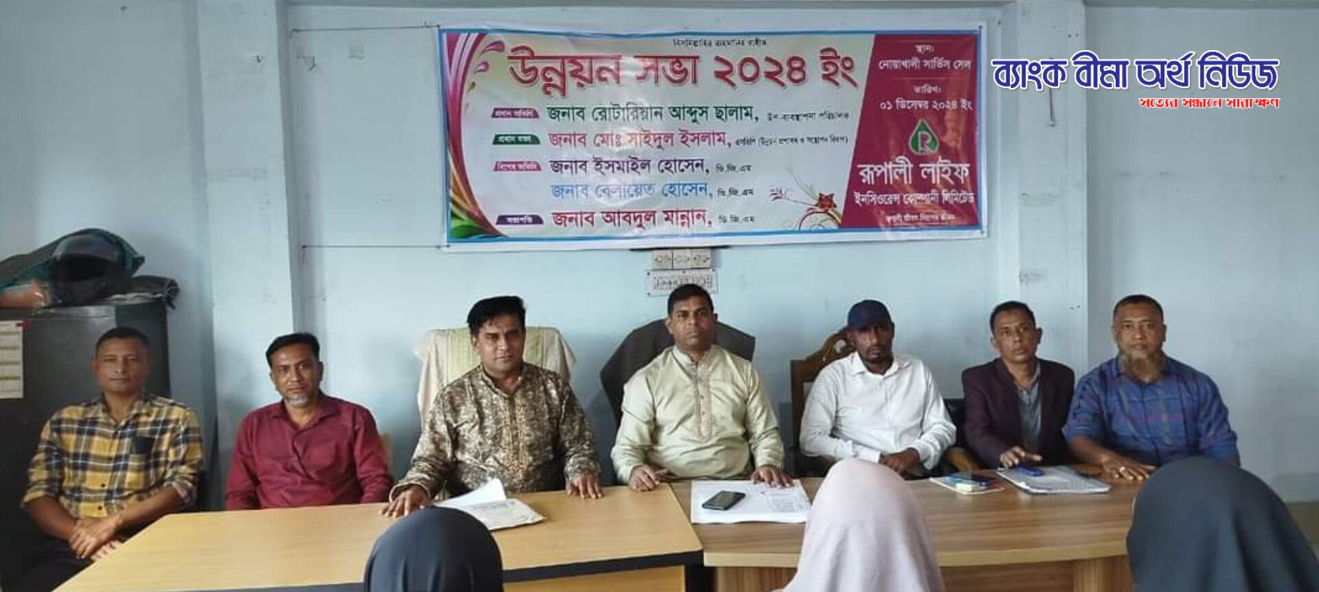 রূপালী লাইফ ইনসিওরেন্স কোম্পানির নোয়াখালীতে উন্নয়ন সভা অনুষ্ঠিত