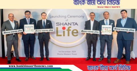 শান্তা লাইফ ইন্স্যুরেন্স পিএলসি’র আনুষ্ঠানিক যাত্রা শুরু