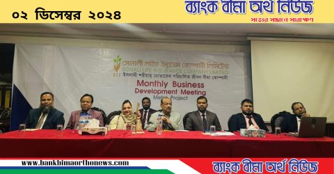 সোনালী লাইফ এর মাসিক ব্যবসা উন্নয়ন সভা অনুষ্ঠিত