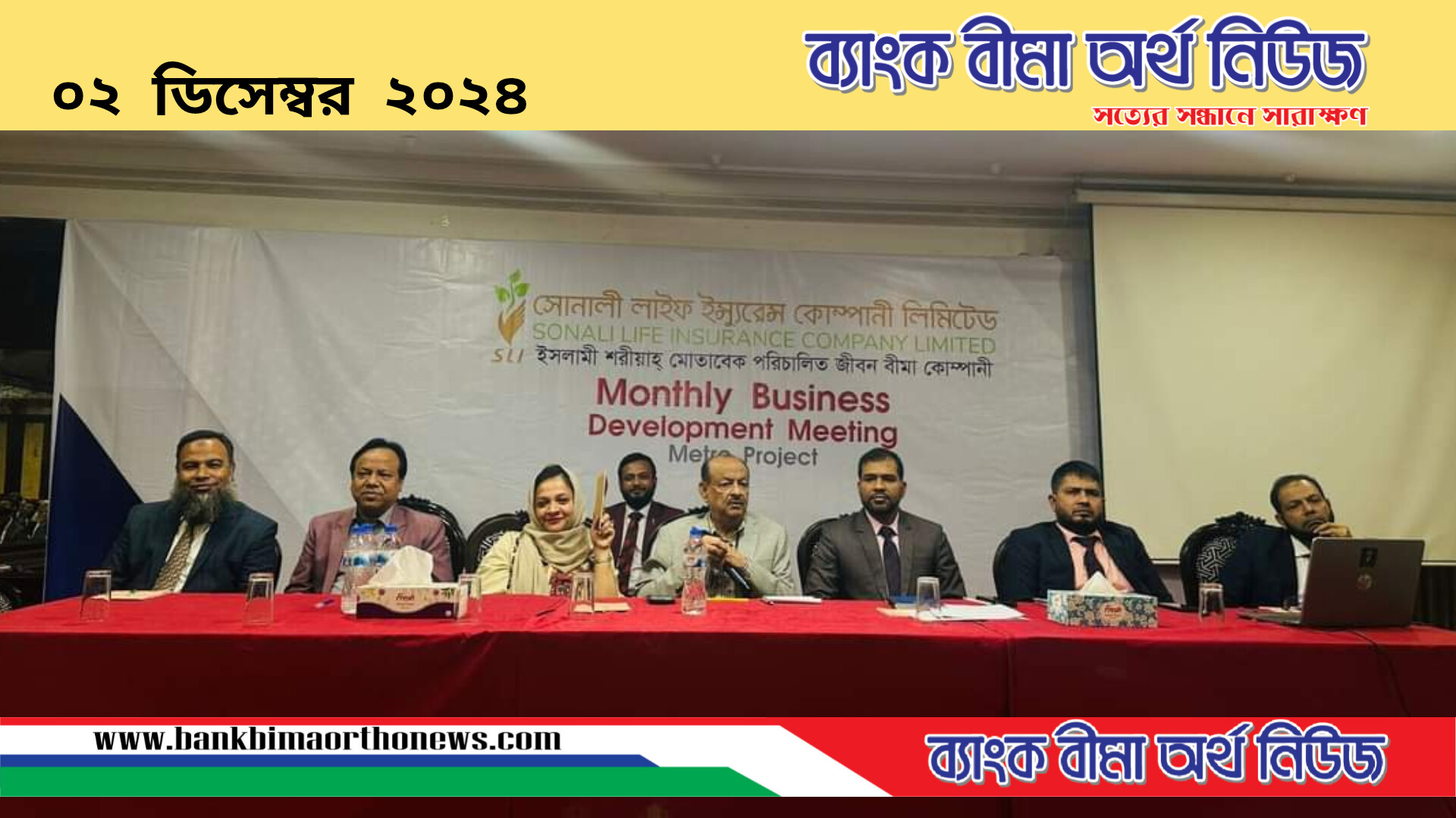 সোনালী লাইফ এর মাসিক ব্যবসা উন্নয়ন সভা অনুষ্ঠিত