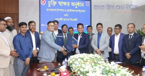 সোনালী ব্যাংক এবং ইস্পাত ও প্রকৌশল কর্পোরেশনের মধ্যে চুক্তি