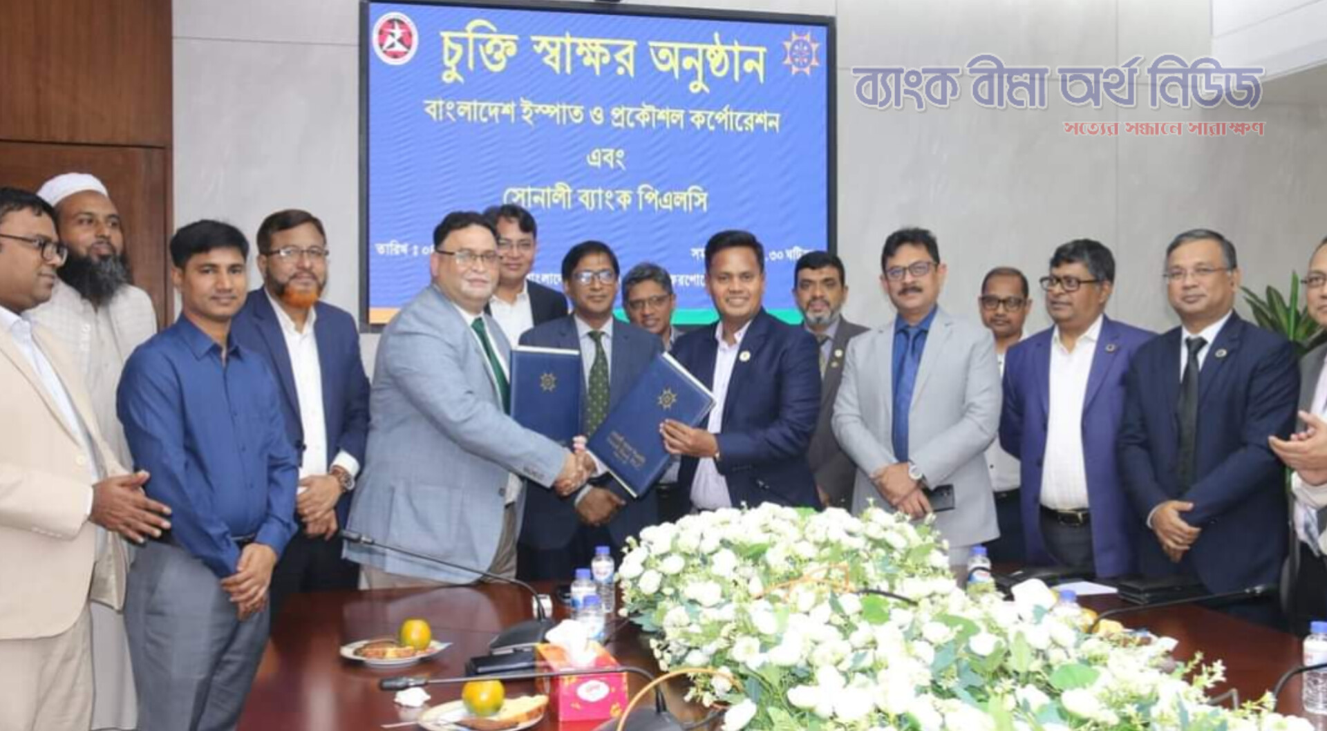 সোনালী ব্যাংক এবং ইস্পাত ও প্রকৌশল কর্পোরেশনের মধ্যে চুক্তি