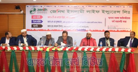 জেনিথ ইসলামী লাইফের বর্ষ সমাপনী সভা অনুষ্ঠিত