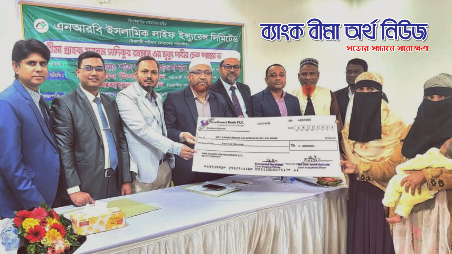 এনআরবি ইসলামিক লাইফ এর মৃত্যুদাবীর চেক প্রদান