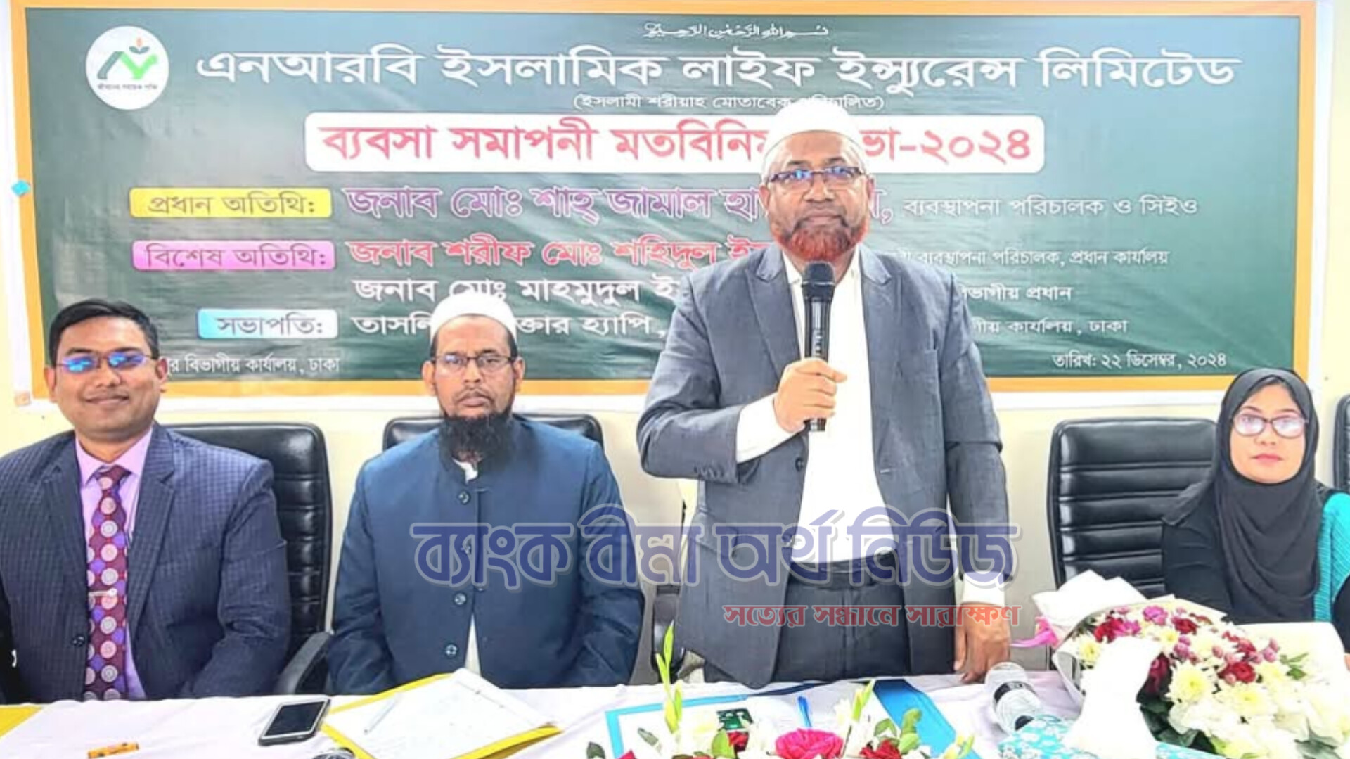 এনআরবি লাইফ এর বর্ষ সমাপনী মতবিনিময় সভা মিরপুরে অনুষ্ঠিত