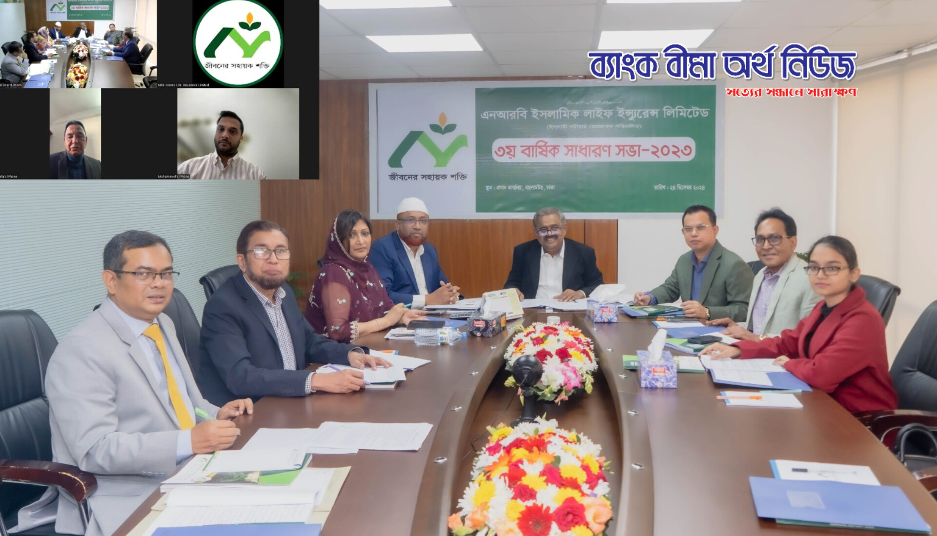 এনআরবি ইসলামিক লাইফ এর ৩য় বার্ষিক সাধারণ সভা অনুষ্ঠিত