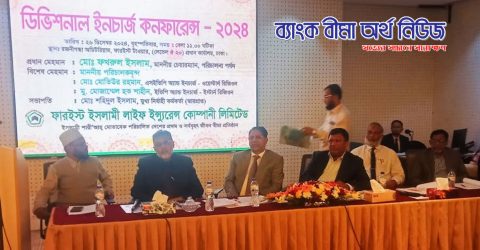 ফারইস্ট ইসলামী লাইফের ডিভিশনাল ইনচার্জ কনফারেন্স সম্পন্ন