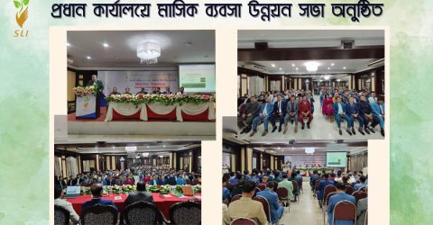 সোনালী লাইফের মাসিক ব্যবসা উন্নয়ন সভা অনুষ্ঠিত