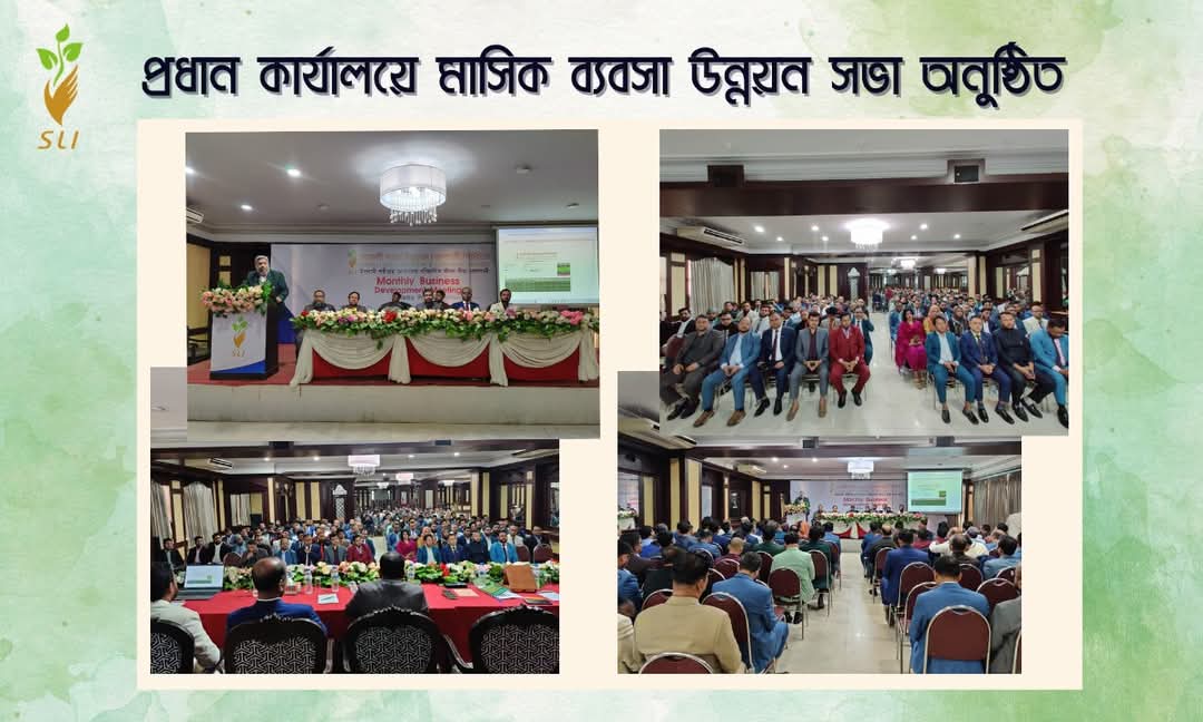 সোনালী লাইফের মাসিক ব্যবসা উন্নয়ন সভা অনুষ্ঠিত