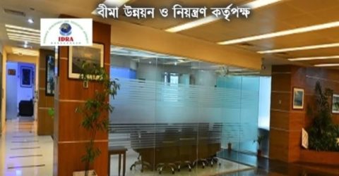 বীমা খাতের সমস্যা ও সম্ভাবনা নিয়ে গবেষণার উদ্যোগ নিয়েছে আইডিআরএ