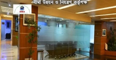 ব্যবসা সমাপনী হিসাবসহ লাইফ বীমার ১০ বছরের তথ্য চেয়েছে আইডিআরএ