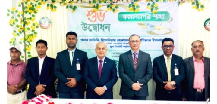 আস্থা লাইফ এর কমলনগর শাখা উদ্বোধন