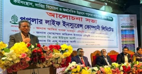 বীমা কোম্পানিকে টিকে থাকতে সম্পদ বাড়াতে হবে : পপুলার লাইফের আলোচনা সভায় আমীর খসরু মাহমুদ চোধুরী