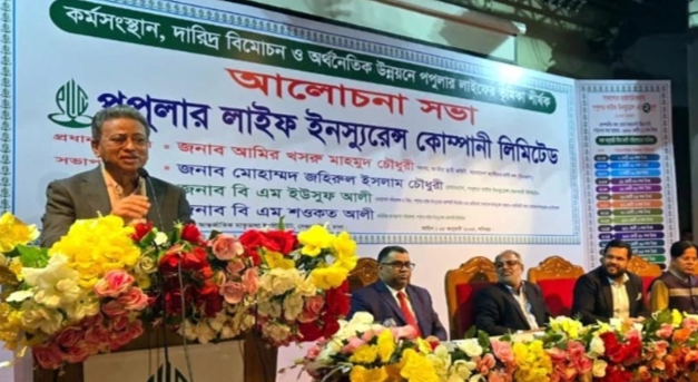 বীমা কোম্পানিকে টিকে থাকতে সম্পদ বাড়াতে হবে : পপুলার লাইফের আলোচনা সভায় আমীর খসরু মাহমুদ চোধুরী