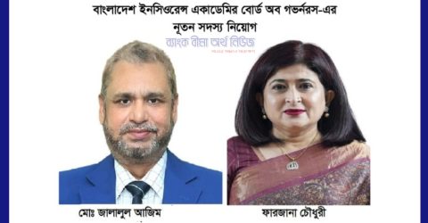 বাংলাদেশ ইনসিওরেন্স একাডেমী (BIA) বোর্ড অব গভর্নরস-এর নতুন সদস্য নিয়োগ
