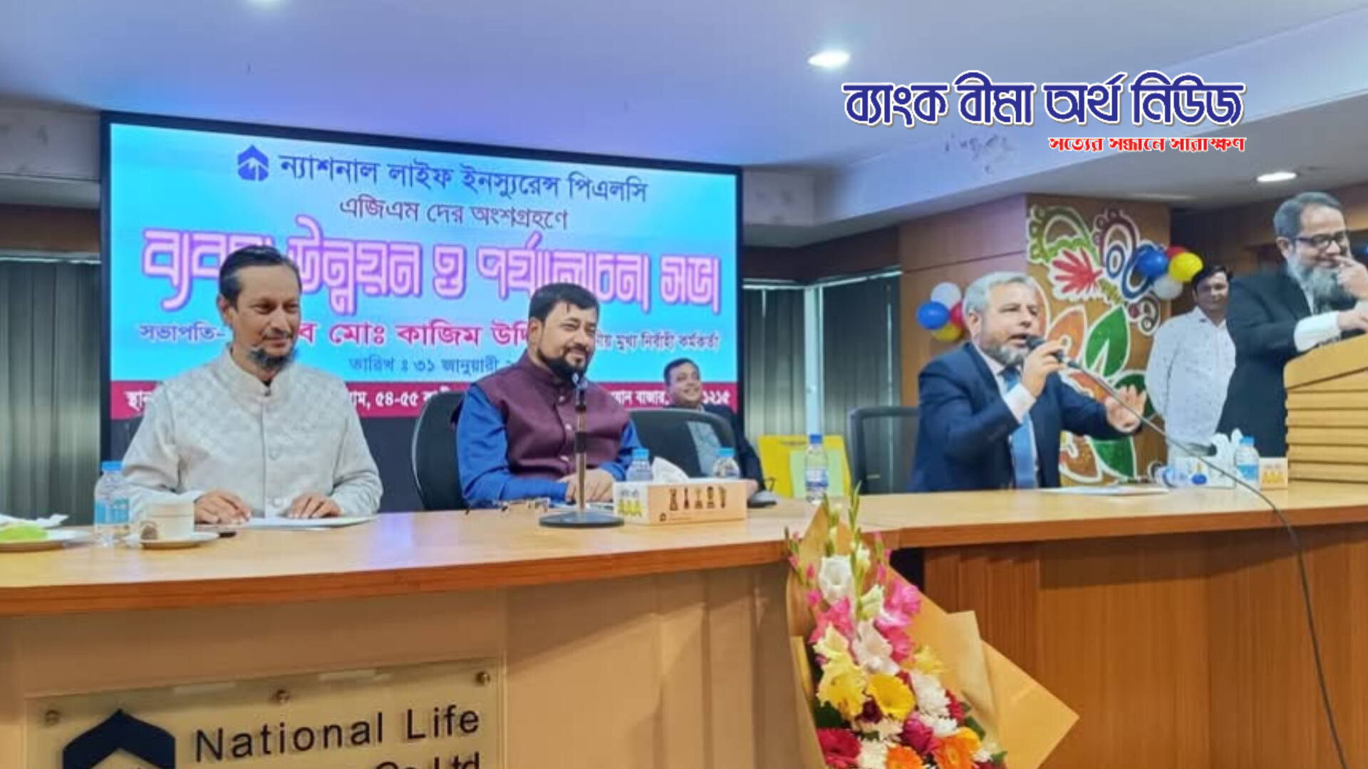 ন্যাশনাল লাইফ এর সেরা এজিএমদের ব্যবসা উন্নয়ন ও মতবিনিময় সভা অনুষ্ঠিত