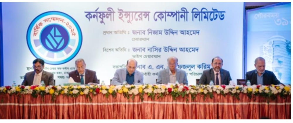 কর্ণফুলী ইন্স্যুরেন্স এর ৩৯তম “বার্ষিক সম্মেলন-২০২৫” অনুষ্ঠিত