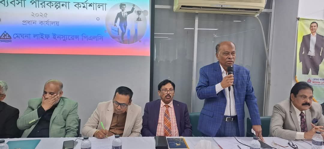 মেঘনা লাইফ এর “বার্ষিক ব্যবসা পরিকল্পনা কর্মশালা -২০২৫” অনুষ্ঠিত