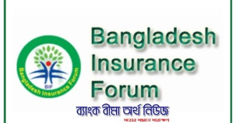 বাংলাদেশ ইন্স্যুরেন্স ফোরামের নির্বাচন ২৪ ফেব্রুয়ারি