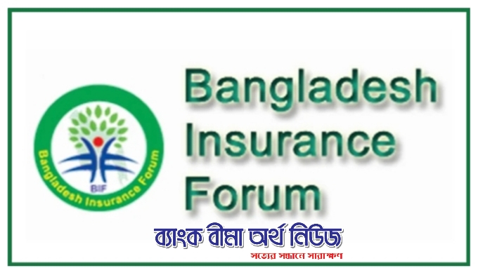 বাংলাদেশ ইন্স্যুরেন্স ফোরামের নির্বাচন ২৪ ফেব্রুয়ারি