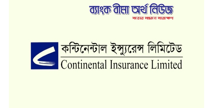 কন্টিনেন্টাল ইন্স্যুরেন্সকে ৫ লাখ টাকা জরিমানা : ৬০ দিনের মধ্যে মুখ্য নির্বাহী নিয়োগের নির্দেশ