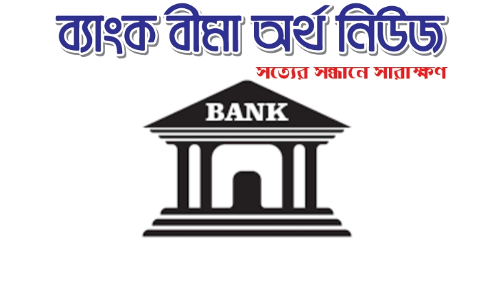 ইসলামী ব্যাংকিংয়ে বিনিয়োগ বেড়েছে