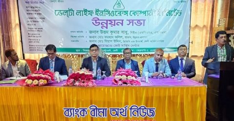 ফেনীতে ডেল্টা লাইফের একক বীমার উন্নয়ন সভা