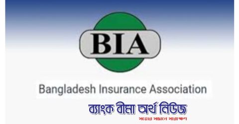 বিআইএ’র নির্বাচন: লাইফ বীমার ৫ জনের মনোনয়ন প্রত্যাহার