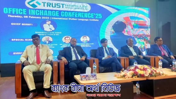 ট্রাস্ট ইসলামী লাইফের অফিস ইনচার্জ সম্মেলন