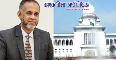 আকিজ লাইফের সিইও নিয়োগ অনুমোদন প্রসঙ্গ হাইকোর্টে রীট প্রসঙ্গে আলমগীর চৌধুরীর তথ্য গোপন