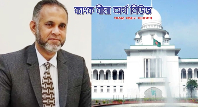 আকিজ লাইফের সিইও নিয়োগ অনুমোদন প্রসঙ্গ হাইকোর্টে রীট প্রসঙ্গে আলমগীর চৌধুরীর তথ্য গোপন