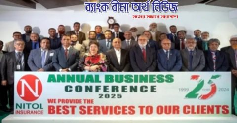 নিটল ইন্স্যুরেন্সের বার্ষিক ব্যবসা সম্মেলন অনুষ্ঠিত